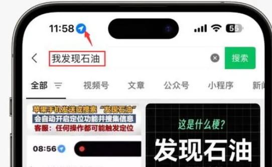 张港镇苹果客服中心分享iPhone 输入“发现石油”触发定位