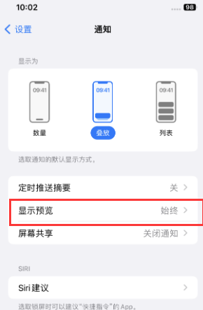 张港镇苹果售后维修中心分享iPhone手机收不到通知怎么办 