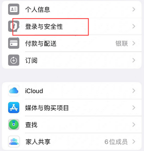 张港镇苹果维修站分享手机号注册的Apple ID如何换成邮箱【图文教程】 