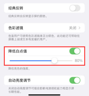 张港镇苹果电池维修分享iPhone省电巧妙设置降低白点值 
