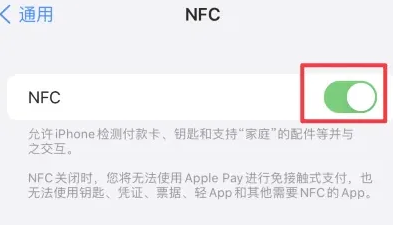 张港镇苹果维修服务分享iPhone15NFC功能开启方法 