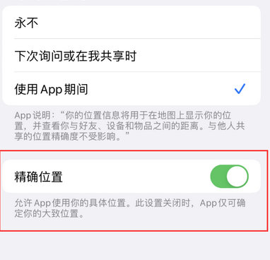 张港镇苹果服务中心分享iPhone查找应用定位不准确怎么办