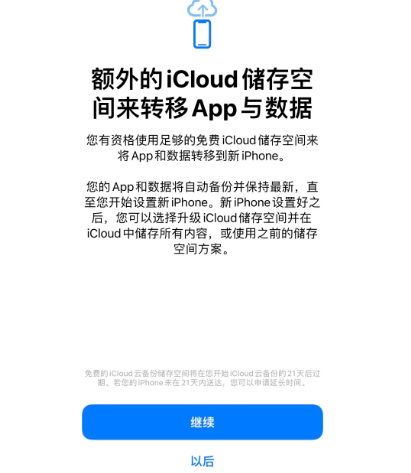 张港镇苹果14维修网点分享iPhone14如何增加iCloud临时免费空间