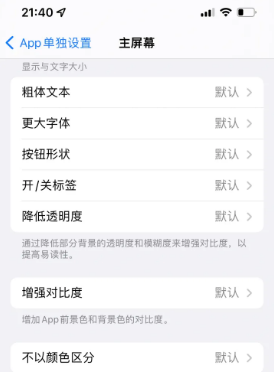 张港镇苹果14服务点分享iPhone14如何单独设置App