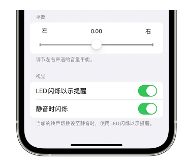 张港镇苹果14维修分享iPhone14静音时如何设置LED闪烁提示 