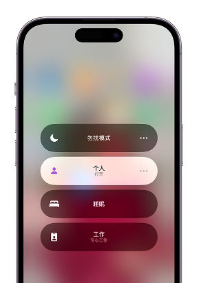 张港镇苹果14维修中心分享在iPhone14上定制个人专注模式 