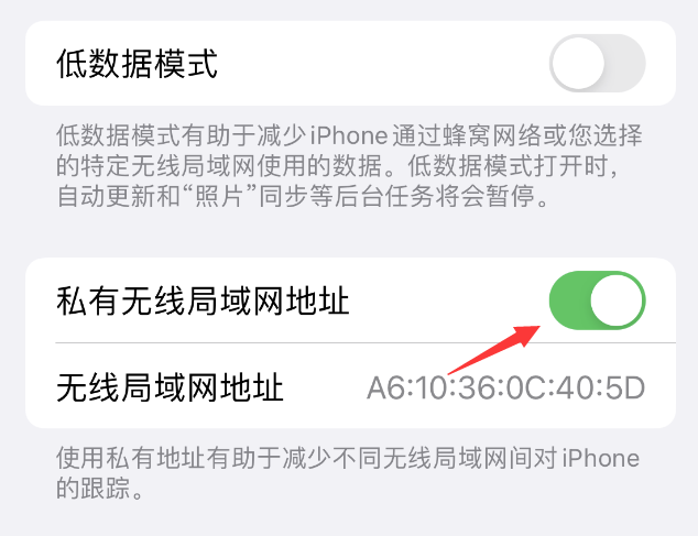 张港镇苹果wifi维修店分享iPhone私有无线局域网地址开启方法 