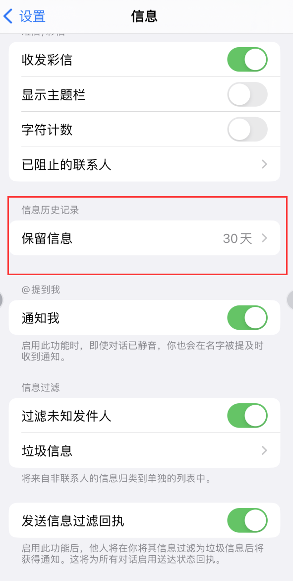 张港镇Apple维修如何消除iOS16信息应用出现红色小圆点提示 