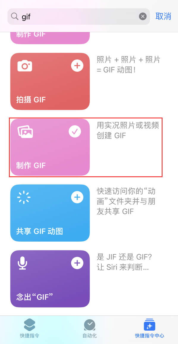 张港镇苹果手机维修分享iOS16小技巧:在iPhone上制作GIF图片 