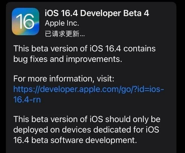 张港镇苹果维修网点分享iOS 16.4 beta 4更新内容及升级建议 