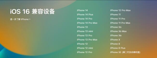 张港镇苹果手机维修分享:iOS 16.4 Beta 3支持哪些机型升级？ 