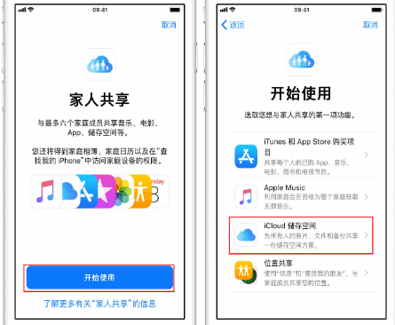 张港镇苹果14维修分享：iPhone14如何与家人共享iCloud储存空间？ 