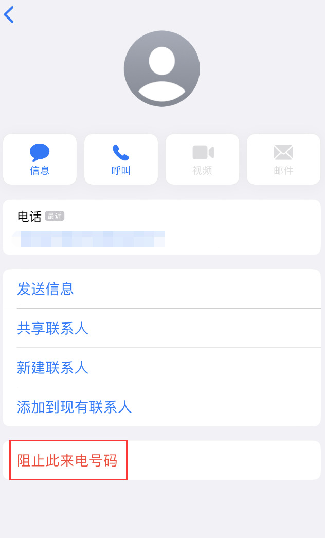 张港镇苹果手机维修分享：iPhone 拒收陌生人 iMessage 信息的方法 