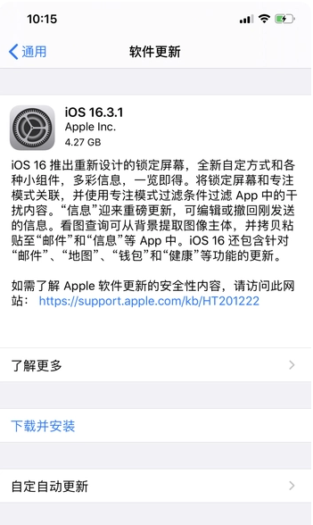 张港镇苹果手机维修分享iOS16.3.1正式版更新建议 