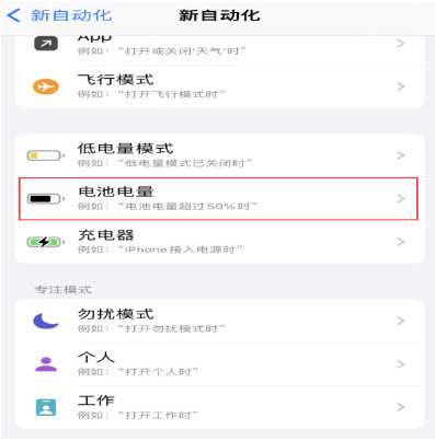 张港镇苹果手机维修分享iPhone 在需要时自动开启“低电量模式”的方法 