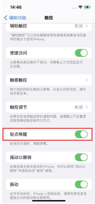 张港镇苹果14维修店分享iPhone 14双击屏幕不亮怎么办 