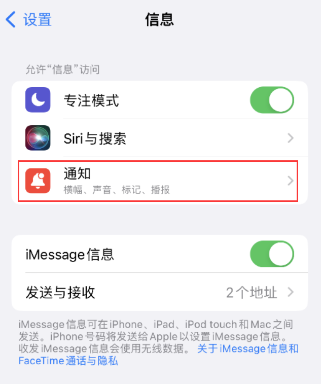 张港镇苹果14维修店分享iPhone 14 机型设置短信重复提醒的方法 