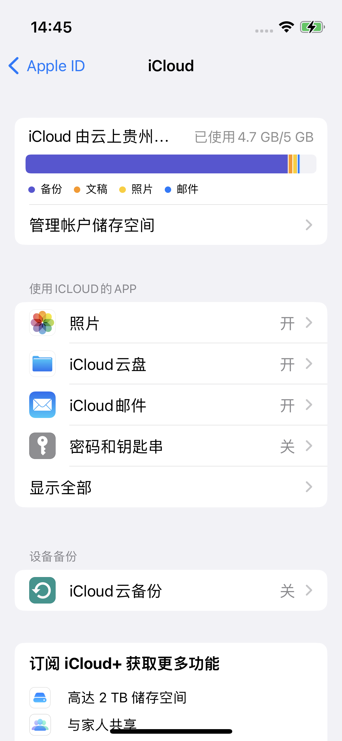 张港镇苹果14维修分享iPhone 14 开启iCloud钥匙串方法 