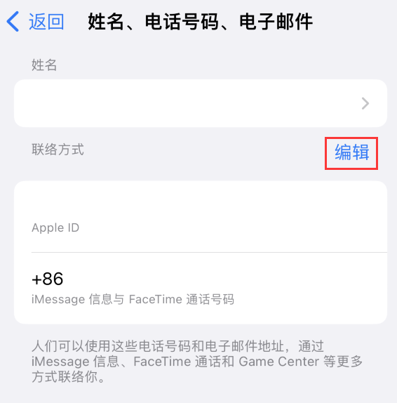 张港镇苹果手机维修点分享iPhone 上更新 Apple ID的方法 