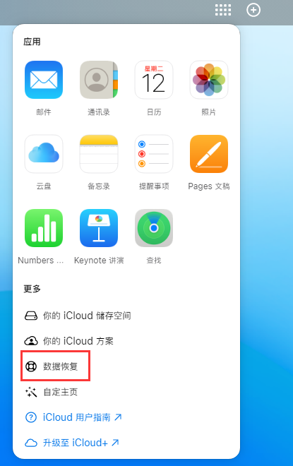 张港镇苹果手机维修分享iPhone 小技巧：通过苹果 iCloud 官网恢复已删除的文件 