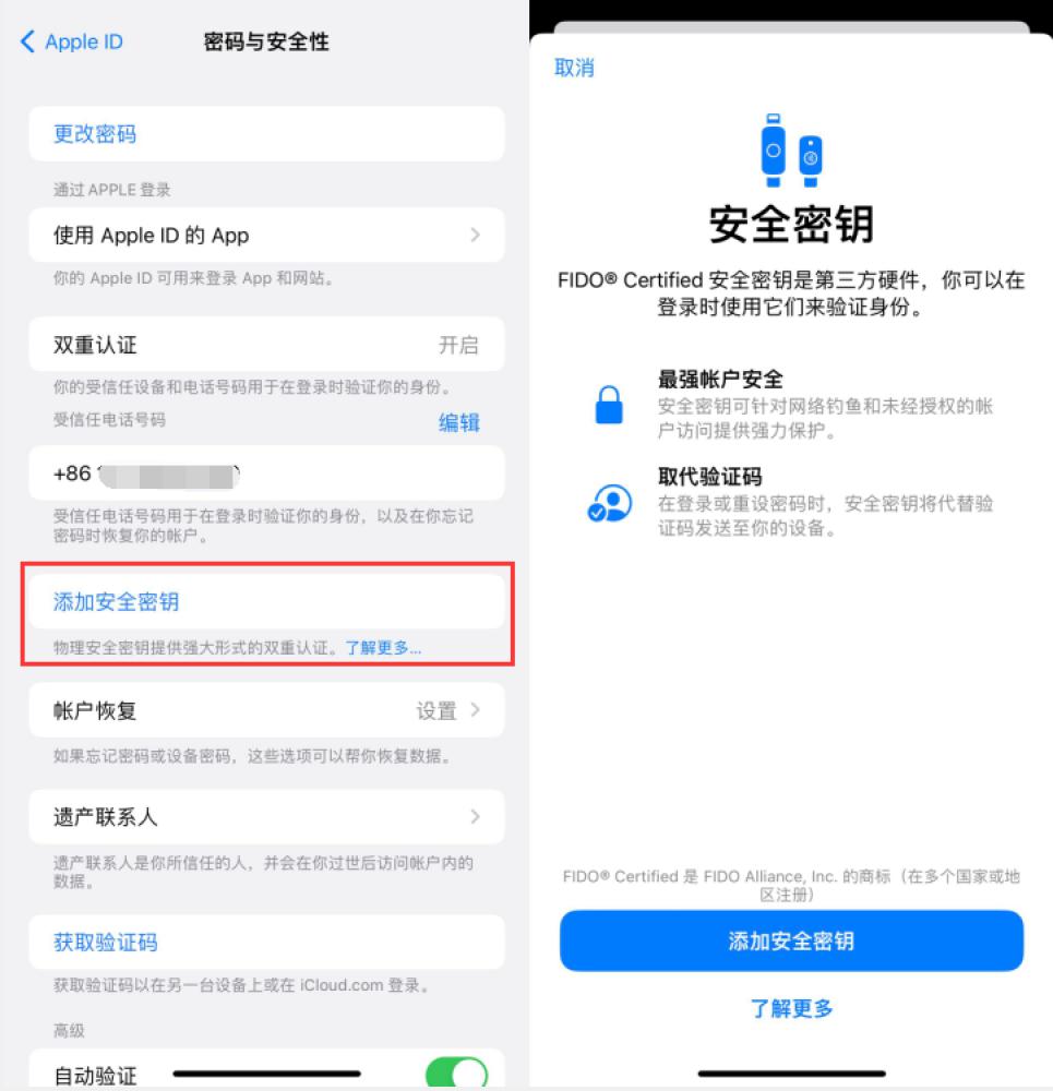 张港镇苹果服务网点分享物理安全密钥有什么用？iOS 16.3新增支持物理安全密钥会更安全吗？ 