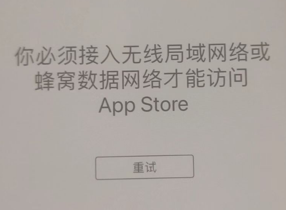 张港镇苹果服务网点分享无法在 iPhone 上打开 App Store 怎么办 