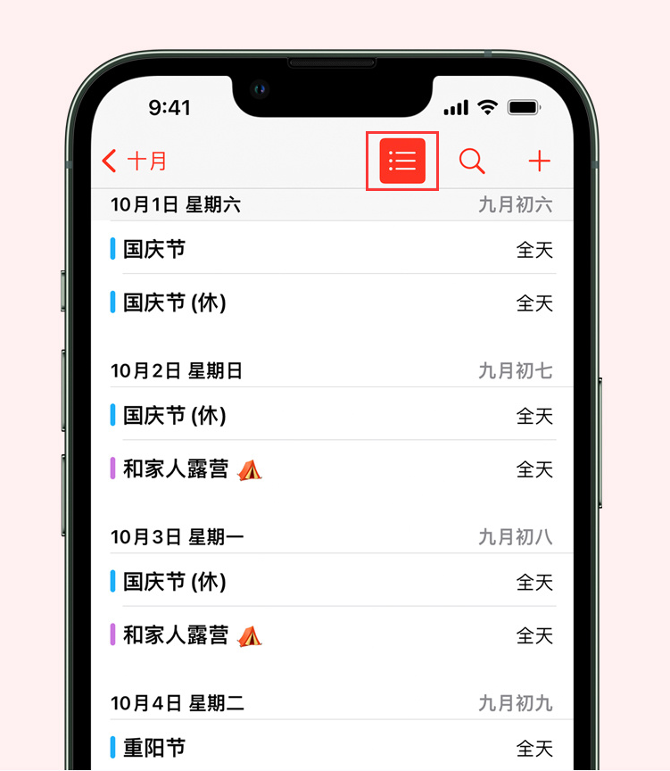 张港镇苹果手机维修分享如何在 iPhone 日历中查看节假日和调休时间 