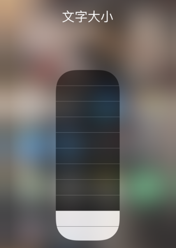 张港镇苹果手机维修分享小技巧：在 iPhone 控制中心快速调节字体大小 