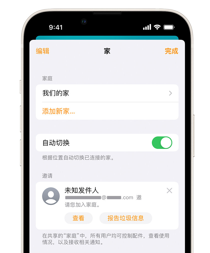 张港镇苹果手机维修分享iPhone 小技巧：在“家庭”应用中删除和举报垃圾邀请 