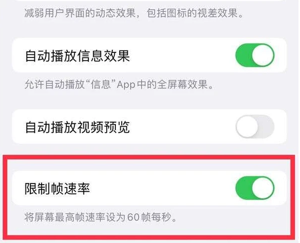 张港镇苹果13维修分享iPhone13 Pro高刷是否可以手动控制 