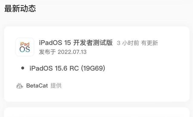 张港镇苹果手机维修分享苹果iOS 15.6 RC版更新建议 