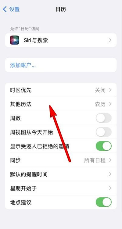 张港镇苹果13修分享iPhone 13手机农历设置方法 