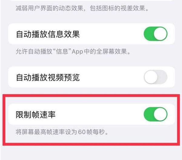 张港镇苹果13维修分享iPhone13 Pro高刷设置方法 