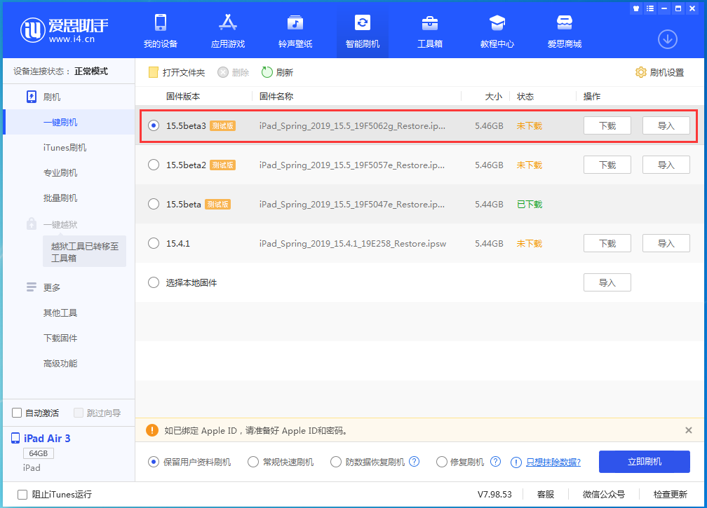 张港镇苹果手机维修分享iOS15.5 Beta 3更新内容及升级方法 