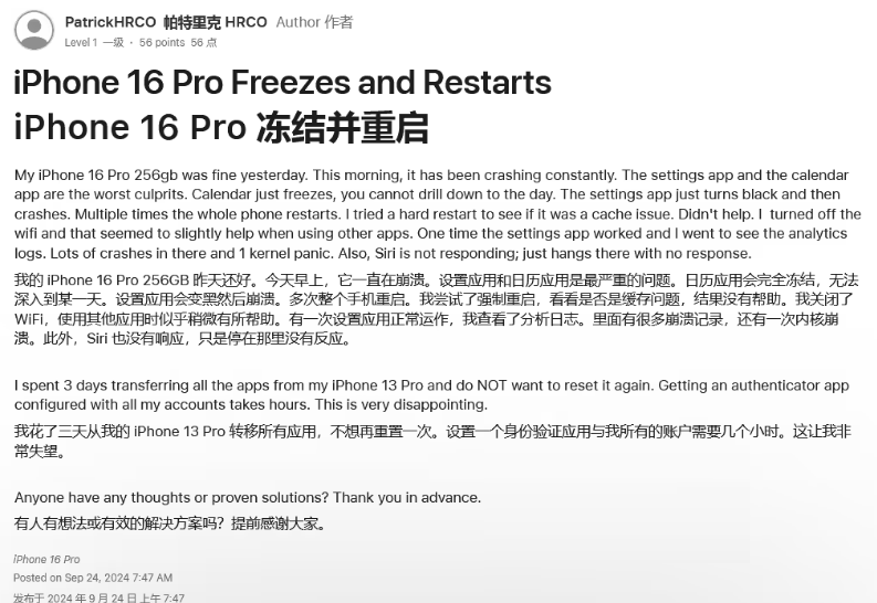 张港镇苹果16维修分享iPhone 16 Pro / Max 用户遇随机卡死 / 重启问题 