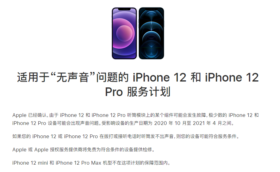 张港镇苹果手机维修分享iPhone 12/Pro 拨打或接听电话时无声音怎么办 