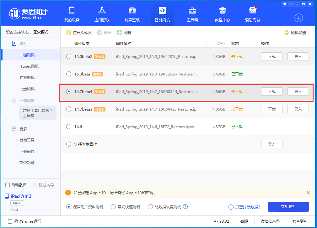 张港镇苹果手机维修分享iOS 14.7 beta 4更新内容及升级方法教程 