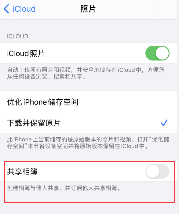 张港镇苹果手机维修分享iPhone 总是收到共享相簿广告，如何解决 