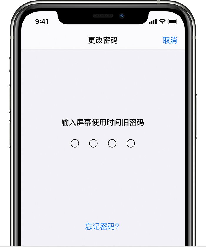 张港镇苹果手机维修分享iOS 14 忘记屏幕使用时间密码怎么办 