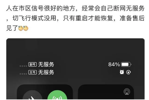 张港镇苹果手机维修分享iPhone12经常进入无服务状态怎么办 