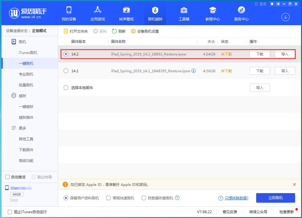 张港镇苹果手机维修分享老机型推荐升级iOS14.2正式版吗 