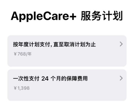张港镇苹果手机维修分享Apple Care+ 服务计划年度支付和一次性支付有什么区别 