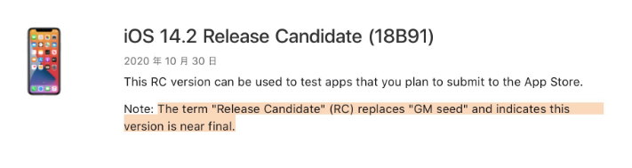 张港镇苹果手机维修分享iOS 14.2 RC版是什么版 