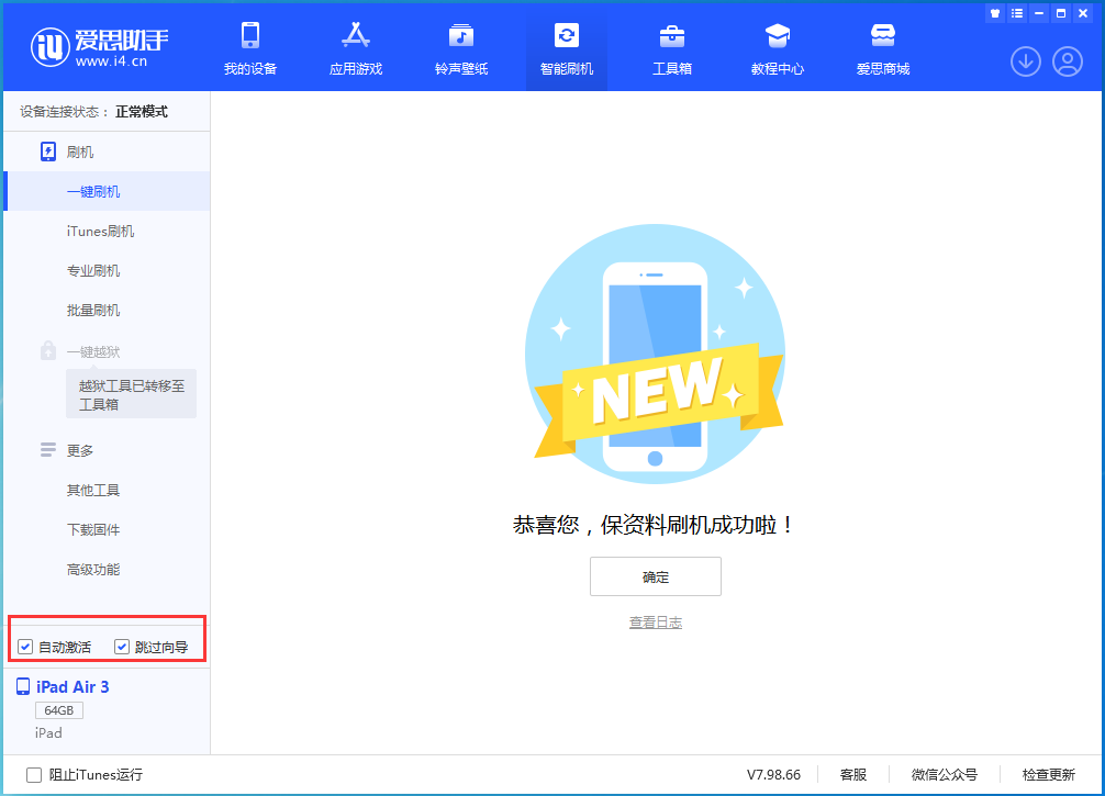 张港镇苹果手机维修分享iOS 15.7.3 RC版升级_iOS 15.7.3 RC版一键刷机教程 