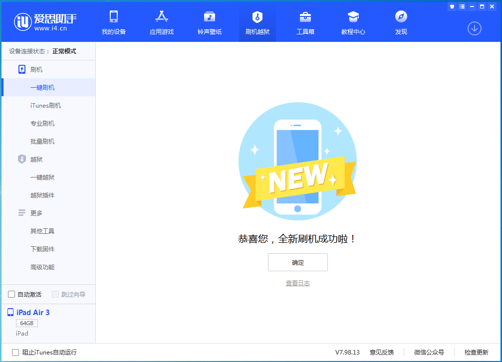 张港镇苹果手机维修分享iOS 15.7.1 RC版升级_iOS 15.7.1 RC版一键刷机教程 