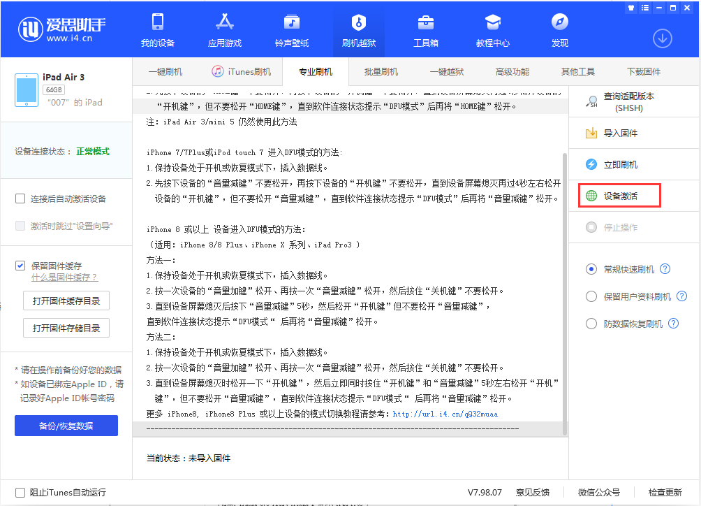 张港镇苹果手机维修分享iOS 13.2.2正式版_iOS 13.2.2 正式版一键刷机教程 
