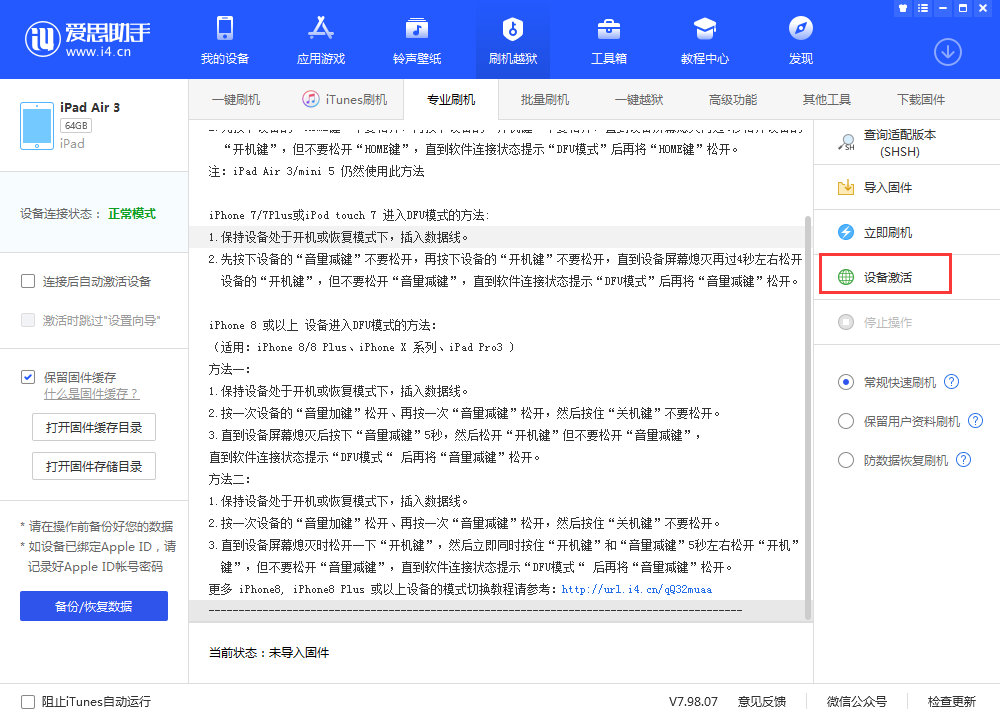 张港镇苹果手机维修分享iOS 13.3 测试版_iOS 13.3 测试版一键刷机教程 